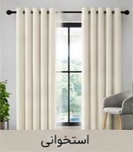 پرده پانچ مخمل شانل استخوانی اقساط 4 ماهه