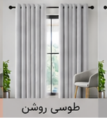 پرده پانچ مخمل شانل طوسی روشن اقساط 4 ماهه