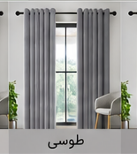 پرده پانچ مخمل شانل طوسی اقساط 4 ماهه