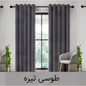 پرده پانچ مخمل شانل طوسی تیره اقساط 4 ماهه