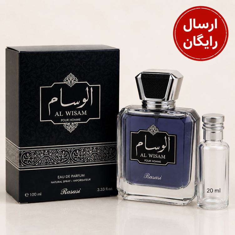 عطر گرمی الوسام